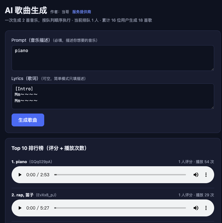 AI歌曲生成器